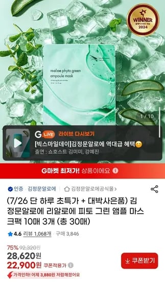 김정문알로에 리알로에 피토그린 앰플 마스크팩 30매 (22,900원/무료)2