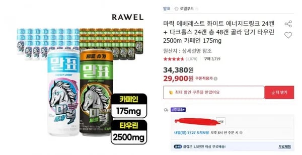마력 에베레스트 에너지드링크 제로 48캔 골라담기 (29,900원/무료)5