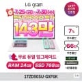 LG그램 듀얼UP 17ZD90SU-GXF6K 인텔 Ultra5 125H (1,439,640원/무료)10