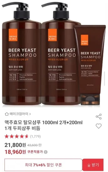 맥주 효모 탈모 샴푸 1000ml 2개 + 200ml 증정 (18,960원/무료)