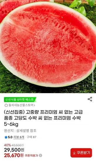 고급 품종 고당도 수박 씨 없는 프리미엄 수박 5~6kg (25,670원/무료)11