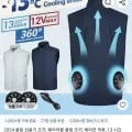 웨어러블 쿨링팬조끼($15.15), 쿨링팬조끼($10.46), 쿨링팬반팔($13.05)