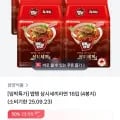 임박특가 맵탱 삼시세끼 16입 7900원/무료배송