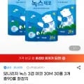 모나리자 녹스 3겹 데코 30M 90롤 (30,900원/무배)