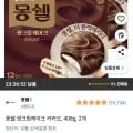 몽쉘 생크림케이크 카카오, 408g, 2개 (6,670원/와우무료)6