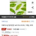 더페이스샵 갈아만든 녹차 마스크시트, 20개, 1개입 (7,800원/무료)3
