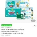 팸퍼스 에어차차 6팩+스벅5천원+체험팩2팩 (140,320원/무료)