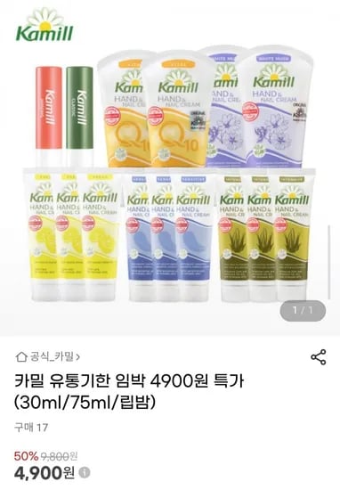 카밀 핸드크림 30ml 3개 (4,900원/무료)