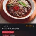 사리원 소불고기 500g(2900/4000유배)
