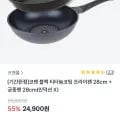 코맨 블랙 티타늄코팅 프라이팬 28cm + 궁중팬 28cm (24,900원/무배)1