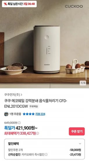 에코웨일 강력분쇄 음식물처리기 (338,427원/무료)2