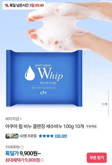 클렌징 세수 비누 10개 (9,900원/무료)4