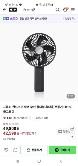 ] 프롬비 빅팬 휴대용선풍기 (37,500/무료) 멤버십은 체감가 34,000원대29