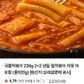 신대장떡볶이 국물떡볶이 230g 2+2 냉동 밀떡볶이 어묵 미포함 (총920g)(6,800원/무배)