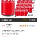 코카콜라 오리지널 350ml 24개(와우 17,580원/무배)1