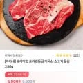 미국산 프라임 등급 등심 250g (5,900원/25,000원이상무배)1