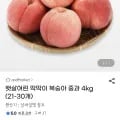 딱딱이 복숭아 중과4kg (유클17,430원/무료)9