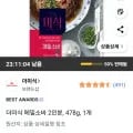 더미식 메밀소바 2인분 478g 1개(와우 4,600원/무배)