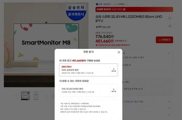삼성 스마트모니터 M8 S32DM801 역대가 (420,050원/ 무배)6