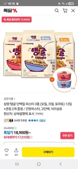 삼양 탱글 단백질 파스타 3종 (오일, 크림, 토마토) 12입+큰컵 2개 증정 (17,010원/무료배송)