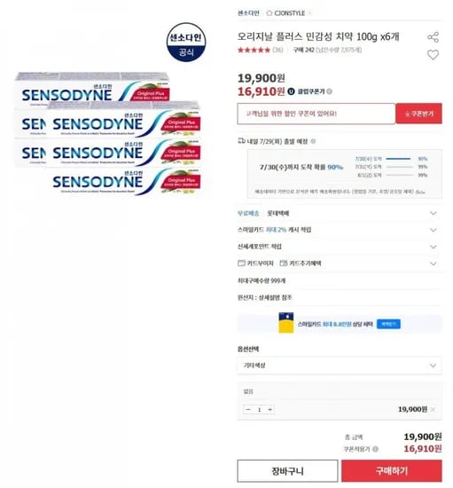 센소다인 오리지날 플러스 민감성 치약 100g x 6개 (유클 16,910/무료)