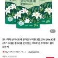 모나리자 보타닉포레 블라썸 부케향 3겹 27M * 90롤 (26,500원/무료)1