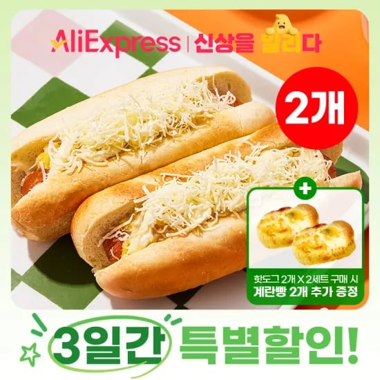 눈꽃치즈 콘 어니언 샐러드 핫도그 155g 2개(6,900원/무배)