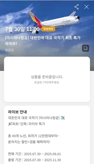 아시아나항공 대표 국적기 49개 노선 (12만원대~/무료)3