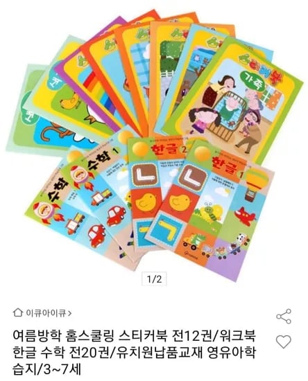 한글 수학 스티커북 워크북 20권 등 유치원납품교재 (8670원/무배)
