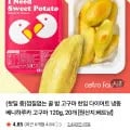껍질없는 꿀 밤고구마 120g 20개 (18,800원/2,000원)7
