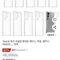 Toocki 초슬림 휴대폰 케이스 10개 (8,990원/무료)2