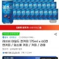 레쓰비 마일드 캔커피 175ml 60캔 (유클19,900원/유클무료)1