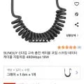 SUNGUY C타입 고속 충전 스프링 케이블 1.5m (3,990원/무배)1