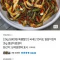 전라도 얼갈이김치 2kg (9,800원/무료)