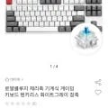 로얄클루지 체리축 기계식 화이트그레이/파스텔 게이밍 키보드 (39,900원/무료)3