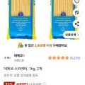 데체코 스파게티, 1kg, 2개 (9,500원/로켓무료)