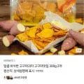 고구마맛집 300g 2봉 (12,600원/무료)