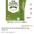 어바웃네이처 유기농 엑스트라버진 올리브오일 14포 (7,560원/무료)