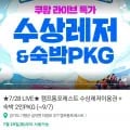 캠프통 포레스트 수상레저 무제한 이용권 +드라이백증정 (43,100원/무배)5