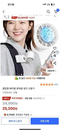 클립형 휴대용 냉각선풍기 (25,510원/무료)5