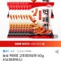 농심 먹태깡 고추장마요맛 60gX16개 (15,110원/무료)4