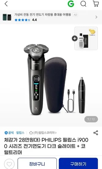 필립스 i9000 시리즈 전기면도기 다크 슬레이트+코털트리머 (319,000원/무료)