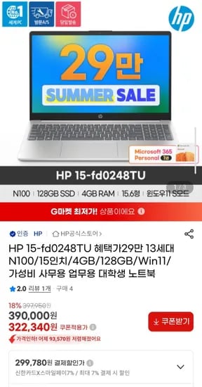 HP 15-fd0248TU 13세대 V100/15인치/4GB/128GB/Win11/노트북 (299,780원/무배)11