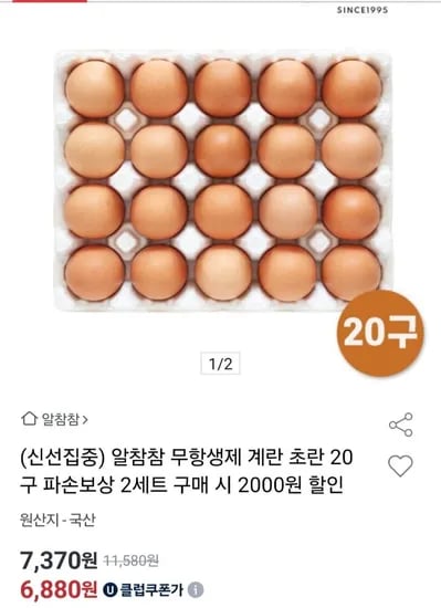 무항생제 계란 초란 20구 / 2세트이상 구매 2천원할인 (유클6,880원/무료)1