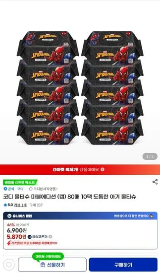 코디 물티슈 마블에디션 (캡) 80매 10팩 (유클가 5,870원/무료)