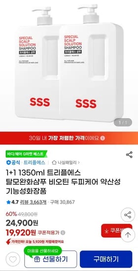 트리플에스 약산성 샴푸 1350ml 1+1 (19,920원/무료)1