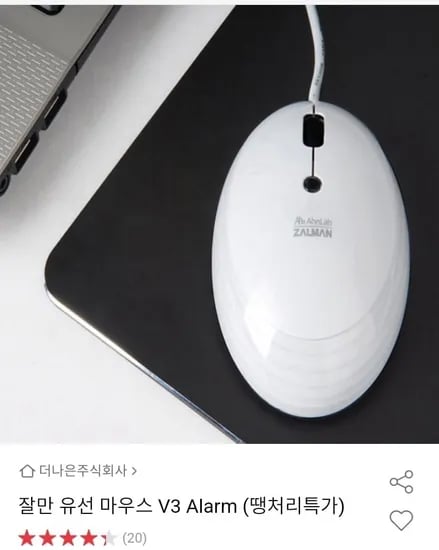 잘만 유선 마우스 V3 Alarm (2,900원/무료)16