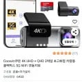 쿠윈 전후방 UHD QHD 2채널 블랙박스(66,750원/무료)9