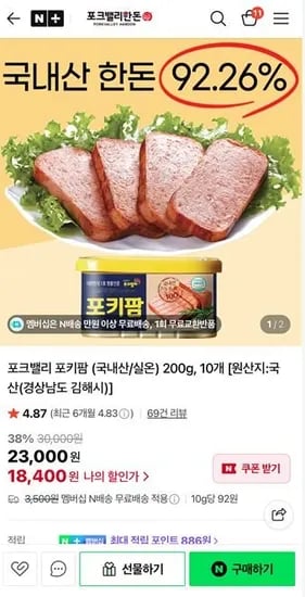 한돈 포키팜 캔햄 200g (국내산/실온) 10개 (18,900/네멤무료)9