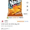 오리온 나쵸 치즈맛 92g 8개 (8,850원/무배)1